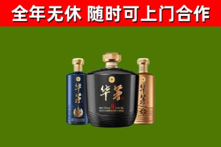 玉溪市烟酒回收华茅酒.jpg