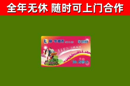 玉溪市烟酒回收超市卡.jpg